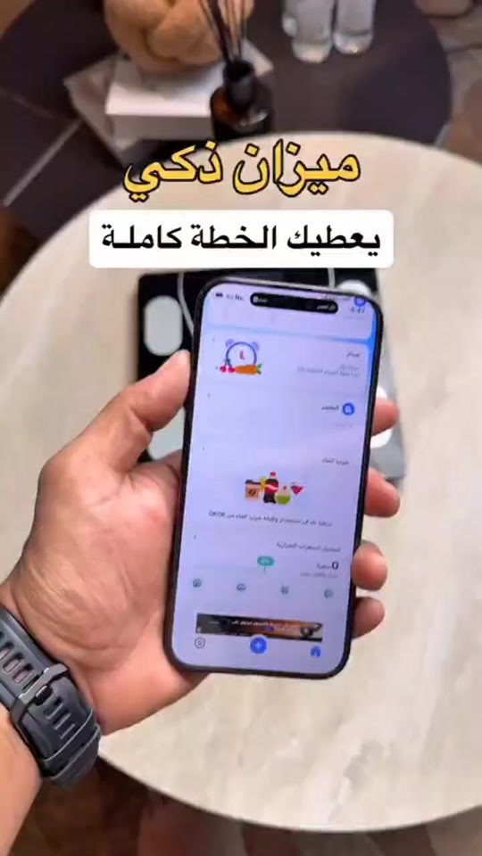 سويتة الكم بس ب12 الف 😍😍 ميزان  الذكي 😍😍 فقط وحصريا لدى #مجمع #امزون #العراق  لقياس الوزن وربطهة مع الهاتف عن طريق برنامج  يبين لك بالتفصيل  التالي👇🏻 1 - نسبة الدهون في الجسم .  2 - وزن العضلات .  3 - نسبة الماء في الجسم . 4 - معدل السعرات الحرارية . 5 - وزن العظام . 6 - مؤشر كتلة الجسم . 7 - الوزن الكلي للجسم . 8 - يتحمل وزن 180 كيلو غرام.  9 - حجمه 20 سم * 24 سم .�يعطي قرائة الوزن في شاشة الميزان وباقي القرائات يعطيها بعد ربطه مع تطبيق (okok) عن طريق الاتصال المباشر بالبلوتوث عند فتح التطبيق 💸💸💸سعر المنتج 12 الف 💸💸💸


**إذا كنت صاحب هذا الإعلان وتريد حذفه لأي سبب، رجاءا أرسل رسالة إلى الدعم الفني**