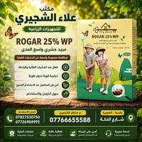 روگار ٢٥% • مبيد واسع المدى • مكافحة حشرات