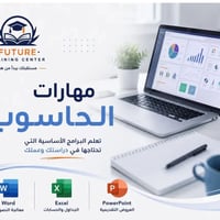 دورات تدريبية • برامج حاسوب • مايكروسوفت اوفيس • تدريب مايكروسوفت • دو...