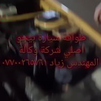 طوافة ايساكو اصلي شركة وكالة.((غيرمتوفرة في الأسواق))......الحل النهائ...