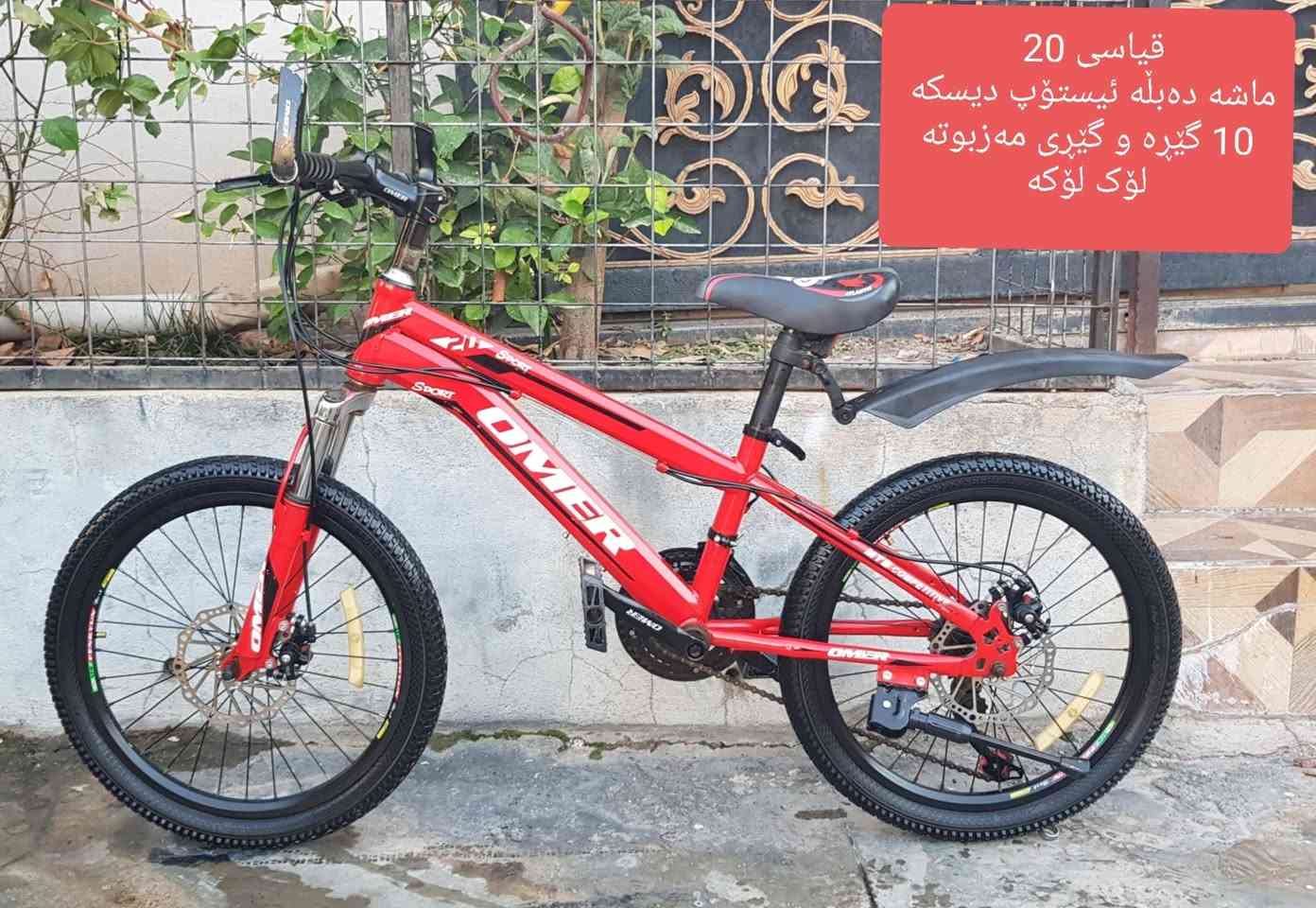 14 پاسکیل بۆ فرۆشتن
قیاسیان  12     16      20   
هەمویان تازەو بێ عەیبن 
سلێمانی بەکرەجۆ   گەیاندنم   نیە 
***********
***********
