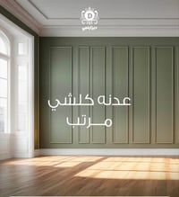 ديكور • صبغ • جبسمبورد