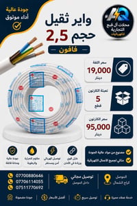 واير 2x2.5 • فافون ثقيل • 60 يارد