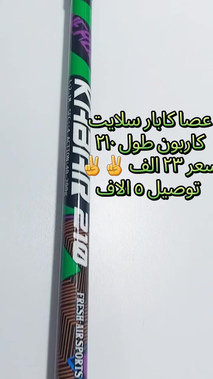 #النهرين🌊🌊لتجهيزات⚓صيد🎣🎣الاسماك🐟🐟
العنوان بغداد الزعفرانيه 
شارع الكهرباء
 قرب ابو علي منزليه 
يوجد توصيل 🚚🚚
لكافه انحاء العراق🌍
للطلب والاستفسار📞✉️
واتساب📞☎️***********
