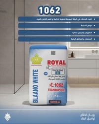 ⁨ رويال… ثقة تكتمل بها مشاريعك أداء عالي – جودة مضمونة – حلول بناء متك...