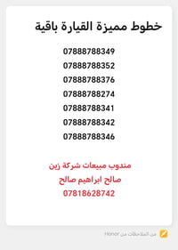 خط زين • اشتراك انترنت ٣ اشهر • القيارة