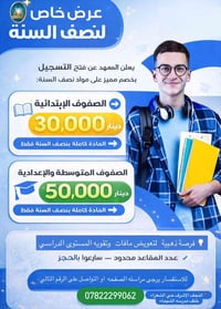 دروس خصوصية • نصف السنة • ابتدائي ومتوسط