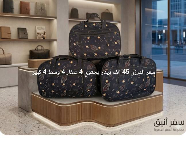 اهل الجمله تعال جاي وفرنالكم حقاءب متنوعة جوزدان وجنط رياضية الاسعار مذكوره اسفل الصوره جمله فقط علما الدرزن 12 قطعه خدمه توصيل كل محافضات العراق


**إذا كنت صاحب هذا الإعلان وتريد حذفه لأي سبب، رجاءا أرسل رسالة إلى الدعم الفني**
