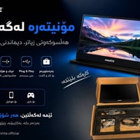 شاشة محمولة • ANMTE • شاشة ثانية