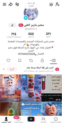 مختبر مارين الطبي للتحليلات المرضيه والفحوصات المتقدمة والهرمونات 💊💉 ب...