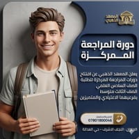 صناع التفوق • السادس علمي • الثالث متوسط