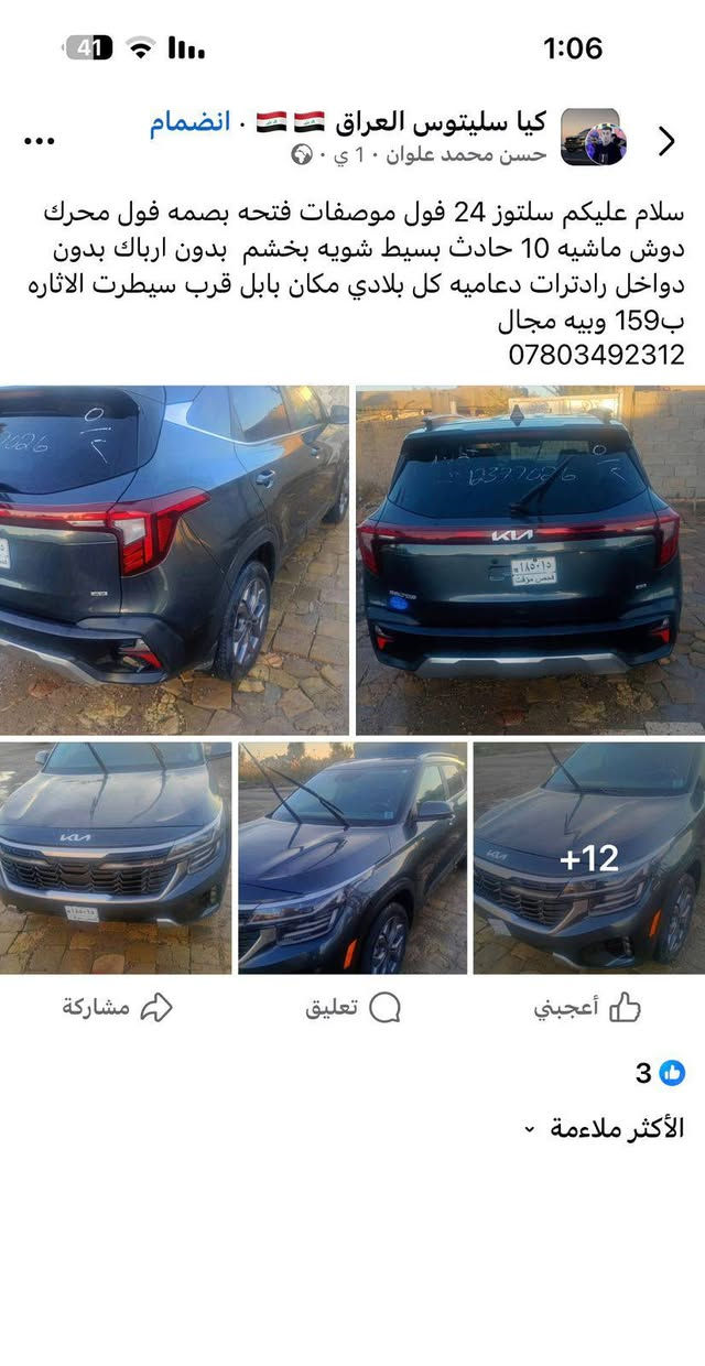 سيتلوز موديل 24 فول مواصفات وبدون ارباك بدون رقم مواصفات السيارة بصمه تشغيل عن بعد  مكينة 2000   المكان بابل قرب سيطرت الاثار حادث بسيط ربع البنيد صبغ ماشيه 10    ***********
