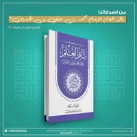 كتب الإمام الباقر • معرض الكتاب الدائم • كربلاء سيف سعد