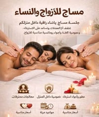 دلّل جسمك بجلسة مساج علاجي + استرخائي على يد معالج متخصص، تساعدك تتخلص...
