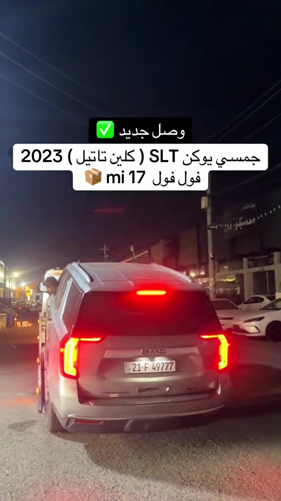 #جمسي_يوكن #العراق #جمسي #مصطفی_كارس #gmc 


**إذا كنت صاحب هذا الإعلان وتريد حذفه لأي سبب، رجاءا أرسل رسالة إلى الدعم الفني**