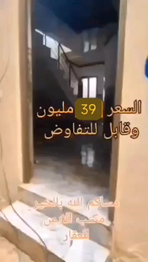 💙 دار للبيع في منطقة
الحضيرة قرب جامع 
سلطان ويس 💙

المساحة (45) متر  .....♡...... ★ 
 الوجهة 7 امتار ✨

✨دار كلش حلو بناء حديث
ملك صرف باسم شخص
   شرط التحويل  💜💙💜🌹💐

الدار طابقين يتكون من 

 غرفتين  ومطبخ 
وصحيات وبيتونة

منطقة هادئة ومريحة للعيش 💙☘️•

لعرض عقاراتكم يرجى التواصل معنا📞☎️

تمتع بالحياة الجميلة في دار مخصصة لأصدقائك وعائلتك، 💜

اختر عقارك الآن.مع مكتب ايمن للعقار موصل جانب ❤

الايمن تقاطع راس الجادة باتجاه خزرج مقابل جامع 💚

الحامدين ومقابل صيدلية العصر🩷💜💛

💜✨ابو يوسف للعقار ✨💜

***********☎️📞🤎الواتساب كورك
***********☎️📞🤎
