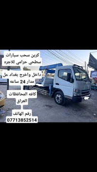 كرين سحب • كل المحافظات • ٢٤ ساعة