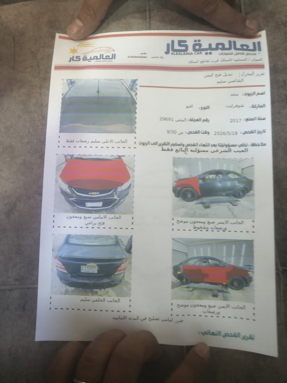 السلام عليكم للبيع سياره افيو موديل ٢٠١٧ باسمي رقم مثنى انكليزي السعر ٥٠ وبيها مجال صور السونار موجوده مكان السيارة المثنى الرميثه ***********
