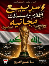 🚨شاهد كاس العالم بانسب الاسعار ⭐خدمه beIN sports بجميع فئاتها من ضمنه ...
