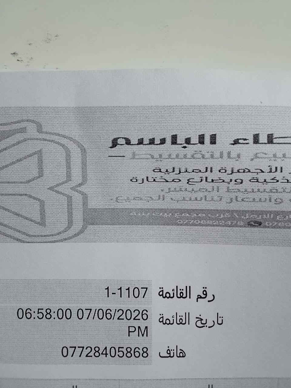ياالله سلام عليكم دراجه ياديا E30بلص دراجه جديده البارحه استريته موجود الوصل دراجه ميحتاج اشرح عليه السعر1100000 الصور  العنوان بغداد الجديده الرقم,
***********
