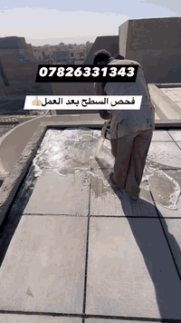 علي الجنابي لعمل السطوح شتايكر وماستك زفت حار فلين فوم  07826331343