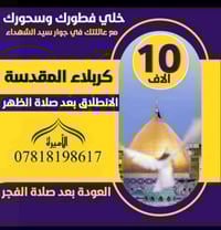 رحلة رمضانية • كربلاء المقدسة • افطار بين الحرمين