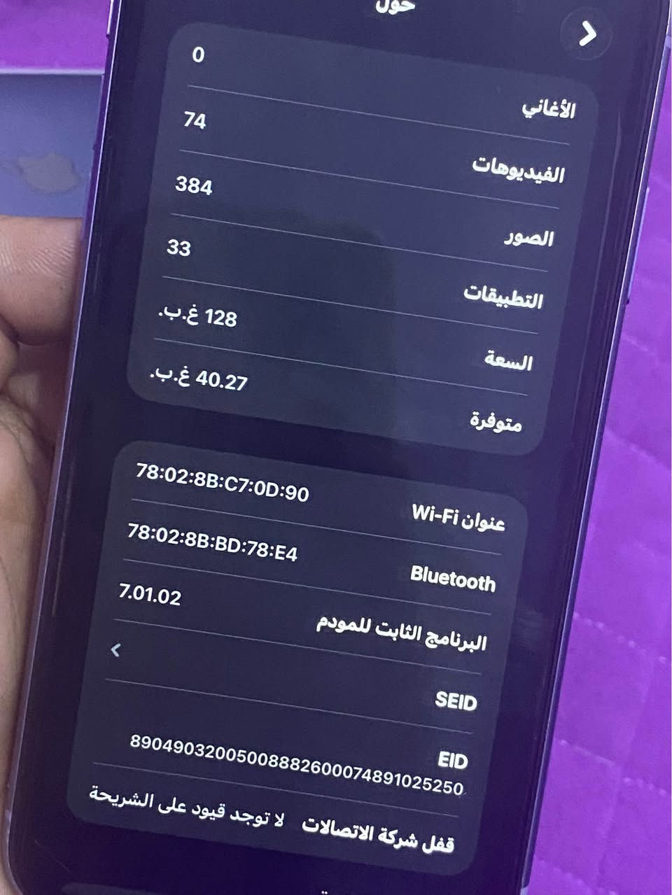 ايفون 11 مكفول  من كلشي ذاكره 128 بطاريه 79 شحنه يخبل  سعر 275 ناصريه مركز ناصرية, ذي قار


**إذا كنت صاحب هذا الإعلان وتريد حذفه لأي سبب، رجاءا أرسل رسالة إلى الدعم الفني**