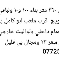 بيت زراعي • قرب ملعب ابو كامل • ٣٦٠م
