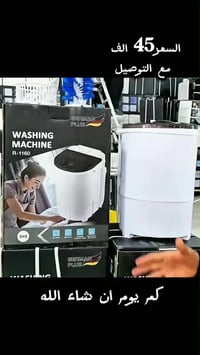 👶 عندك طفل وتريد تخصص غسيله وحده؟ 👩‍🎓 طالب بقسم داخلي وتحتاج غسالة عمل...