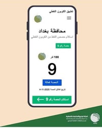 يتوفر التقديم على بطاقة  ( ماستر كارد)  وعلى الكابون النفطي  وخدماتها ...