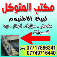 مكتب بيع • مواد ألومنيوم • المدائن