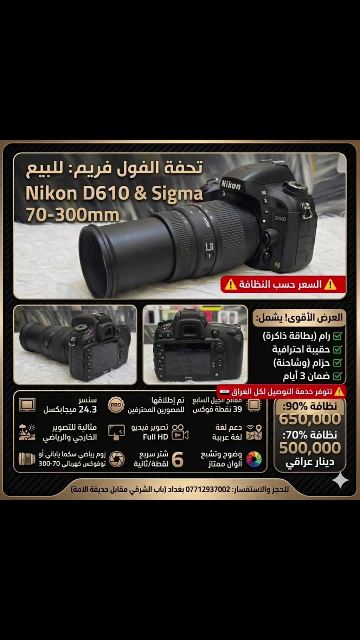 كاميرات احترافيه مستخدمه متنوعة 
   الأسعار مذكوره داخل فديو المنشور 

  البيع مع ضمان استبدال لمدة 3 ايام 
  متوفر توصيل مجاني لكل العراق 🇮🇶

 موقع المحل بغداد باب الشرقي مقابل 
  حديقة الامه *********** مركز   
  بغداد ماركت للكاميرات الاحترافيه
