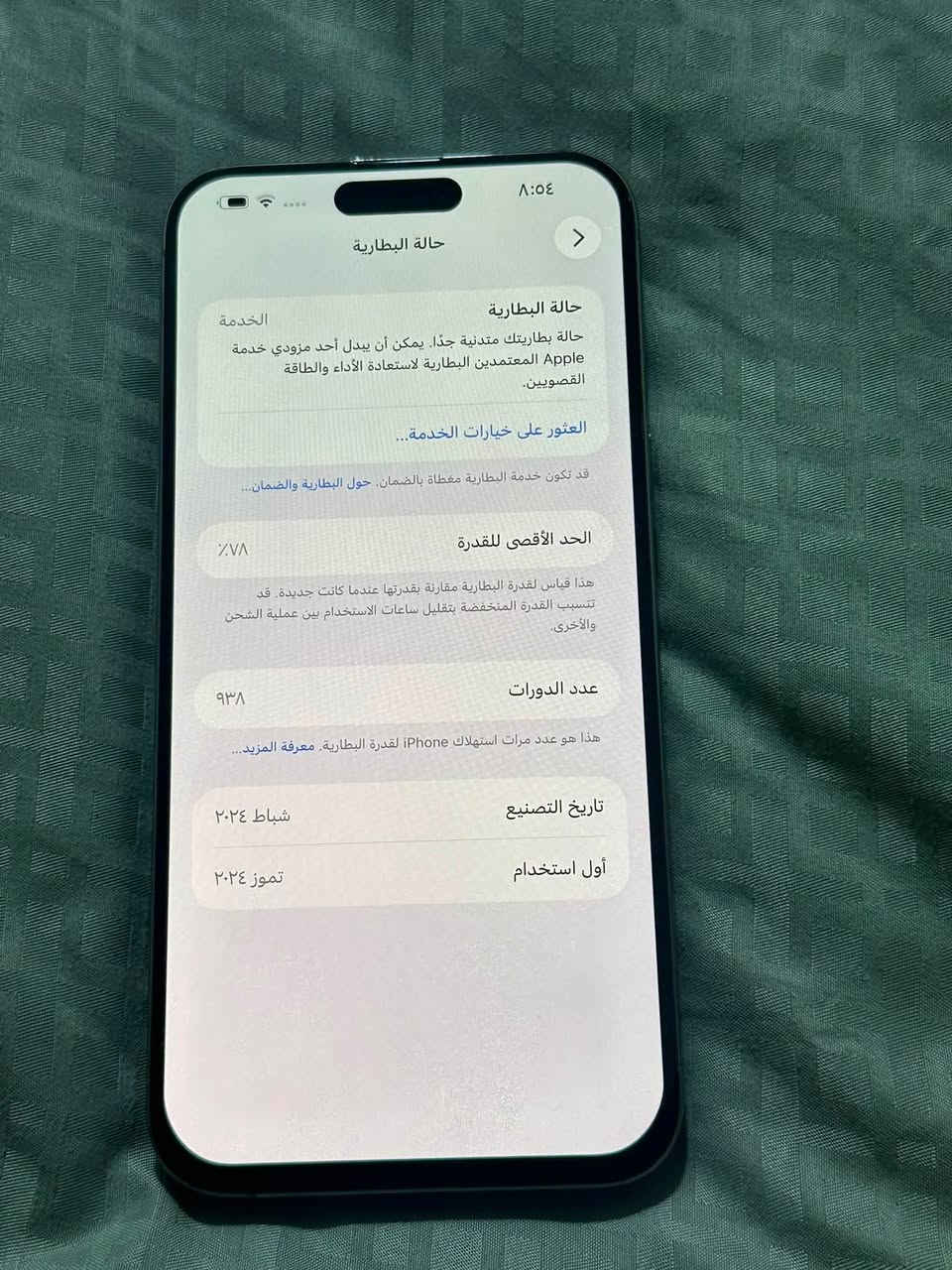 ايفون 15 برو ماكس شرق اوسط ماستر جهاز مبدل شاشه فقط باقي كفاله بطارية 78 ذاكرة 256 سعر 675  قم ***********
