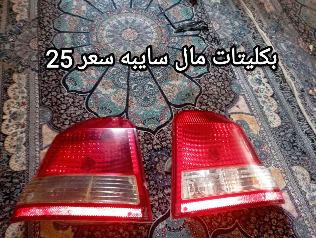 السلام عليكم غراض سايبه للبيع السعر عل الصور المكان حله هاتف ***********
