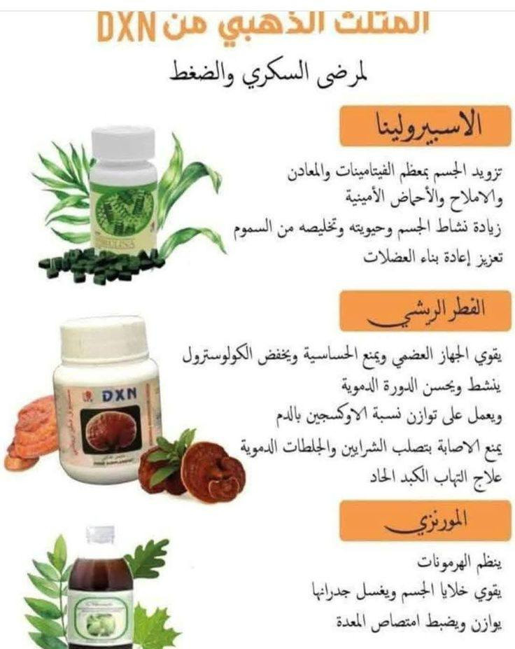 "منتجات طبيعية عضوية تجمع بين الصحة والجمال ✨. تعتمد في تكوينها على الفطر الريشي (ملك الأعشاب) والأسبرولاينا (الغذاء السوبر). تعمل على تنظيف الجسم من السموم، تعزيز المناعة، وتوفير التغذية المتكاملة التي يحتاجها جسمك يومياً 🌿. اختيارك الأفضل لنمط حياة صحي وآمن." @إشارة


**إذا كنت صاحب هذا الإعلان وتريد حذفه لأي سبب، رجاءا أرسل رسالة إلى الدعم الفني**
