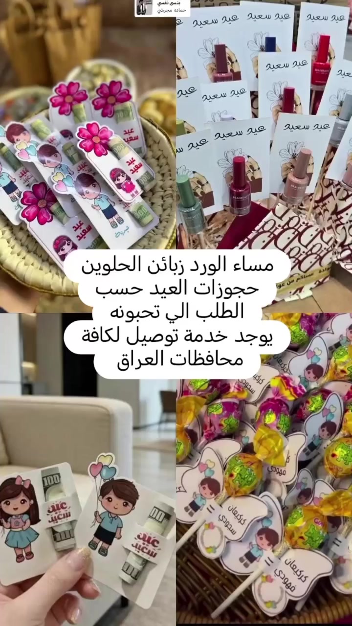 مساء الفل والياسمين زبائن الحلوين
تم #تجهيز حسب طلب زبونتنه جميله
#للحجز_والاستفسار_مراسلة_خاص
#العنوان: بابل /حله /حي الزهراء 
#يوجد_خدمة_توصيل لكافة محافظات العراق
#اكسبلور_فولو #توزيعات


**إذا كنت صاحب هذا الإعلان وتريد حذفه لأي سبب، رجاءا أرسل رسالة إلى الدعم الفني**