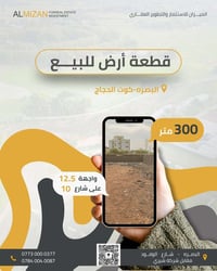 البصرة كوت الحجاج • ٣٠٠م • استثمار تجاري