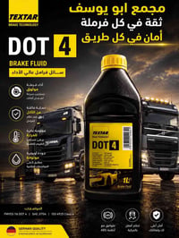 دهن بريك • TEXTAR • توصيل