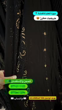 جرجيت مطرز • أقمشة • مهرة العلم