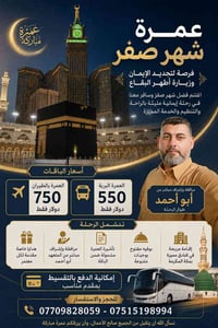 عمرة صفر • عمرة بري • عمرة طيران
