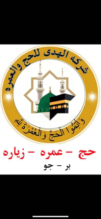بسم الله نبدأ ونتوكل على الله ...تعلن شركة الهدئ    على بركة الله نبدأ...