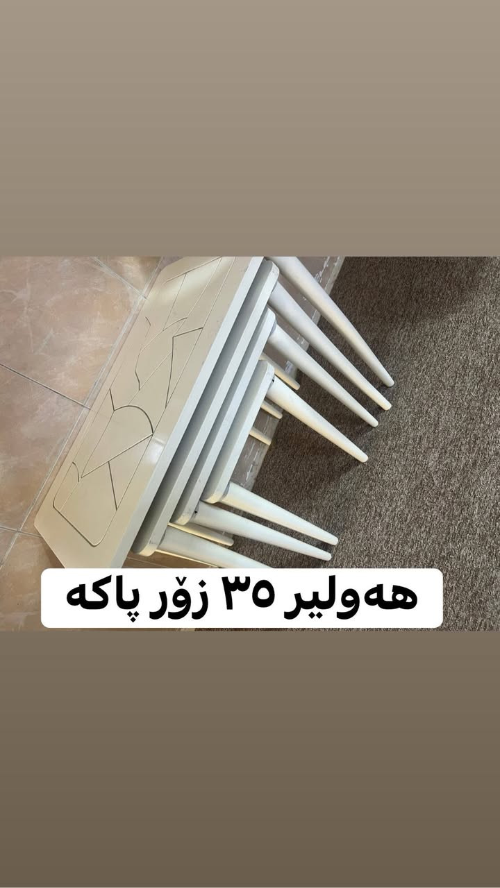 ئەشیای جوان و خاوین و هەرزانم لایە مامەلەش هەیە


**إذا كنت صاحب هذا الإعلان وتريد حذفه لأي سبب، رجاءا أرسل رسالة إلى الدعم الفني**