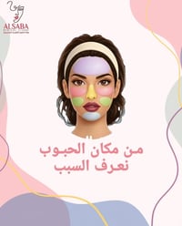 صبا كلينك • تجميل فيلر • النجف