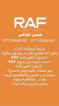 شركة RAF للاجهزة الكهربائية المنزلية يا الله  السلام عليكم  اخوتي وتاج...