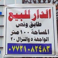 ١٠٠م • طابق ونص • زياعي العبيدي