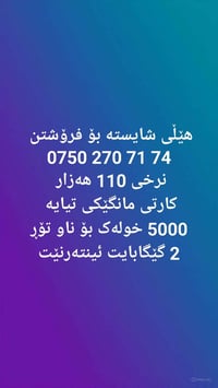 السليمانية • ٥٠٠٠ دقيقة • كارت شهري