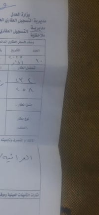 قطعه أرض • طابو صرف • مقاطعه ٢٣٤