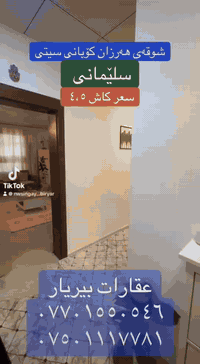 شقة ١١٠م • حديقة ١٠٠م • سليمانية كوباني سيتي