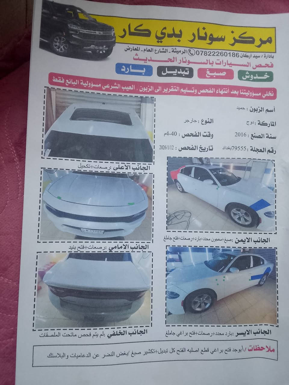 السلام عليكم جارجر لبيع ومراوس بوستر راس الثور سياره موديل 16وارد خليجي مكان السياره السماوه التفاصيل الاتصال ***********
