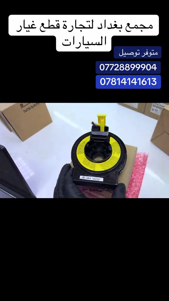 مجمع  بغداد  الاسكان   اختصاص   قطع  الغيار  الاصليه   اهلآ بكم في  مجمع بغداد قطع غيار سيارات      متوفر شريط  ستيرن لجميع انوع السيارات الكوري  والسيارات الصيني#                                🚨🚨 انسب  الاسعار  🚨🚨   اكتب  تم  وطلب  اسم  الماده   ترد   الصفحة  السعر  والتفاصيل في  رسالة   👍👍👍👍 لايك  ومشاركة  للصفحه  مجمع  بغداد قطع  غيار  سيارات كوري  صيني  ايراني جملة  ومفرد العنوان  () بغداد الاسكان  شارع  كلية بغداد للعلوم الاقتصادية  بداية شارع  مخازن التموينيه  قرب  مرور الطوبجي  مدخل الاسكان   مجاور  مطعم  التمار      ارقام  الهاتف  ***********        📌✅   ☎️☎️ ***********      📌  📌#اكسبلورررررررررررررررررررر💥🌟💥🌟💥💥🌟🌟🌟🌟🌟 #الشعب_الصيني_ماله_حل😂😂😂😂😂😂😂😂😂😂😂😂😂😂 #الكرخ #الشعب_الصيني_ماله_حل😂😂🙋🏻‍♂️🇧🇭_ #العراق 
